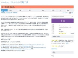 微软官方U盘启动盘制作工具Windows7-USB-DVD-Download-Tool-图片4