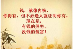 你若成功了，放屁都有道理；你若失败了，再有道理也是放屁
