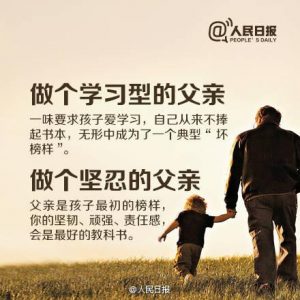 做个好父亲的十个标准
