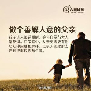 做个好父亲的十个标准