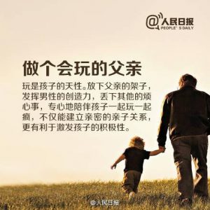 做个好父亲的十个标准
