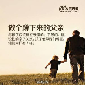 做个好父亲的十个标准