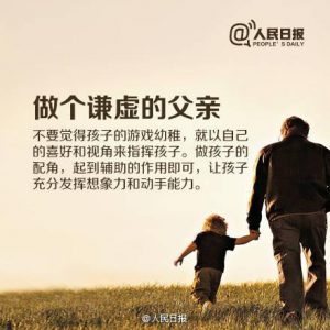 做个好父亲的十个标准