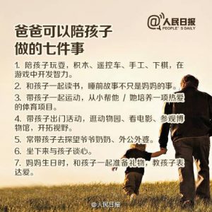 做个好父亲的十个标准