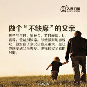 做个好父亲的十个标准