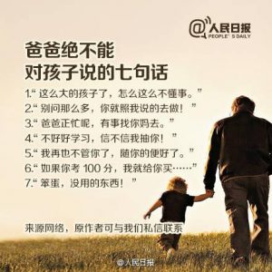 做个好父亲的十个标准