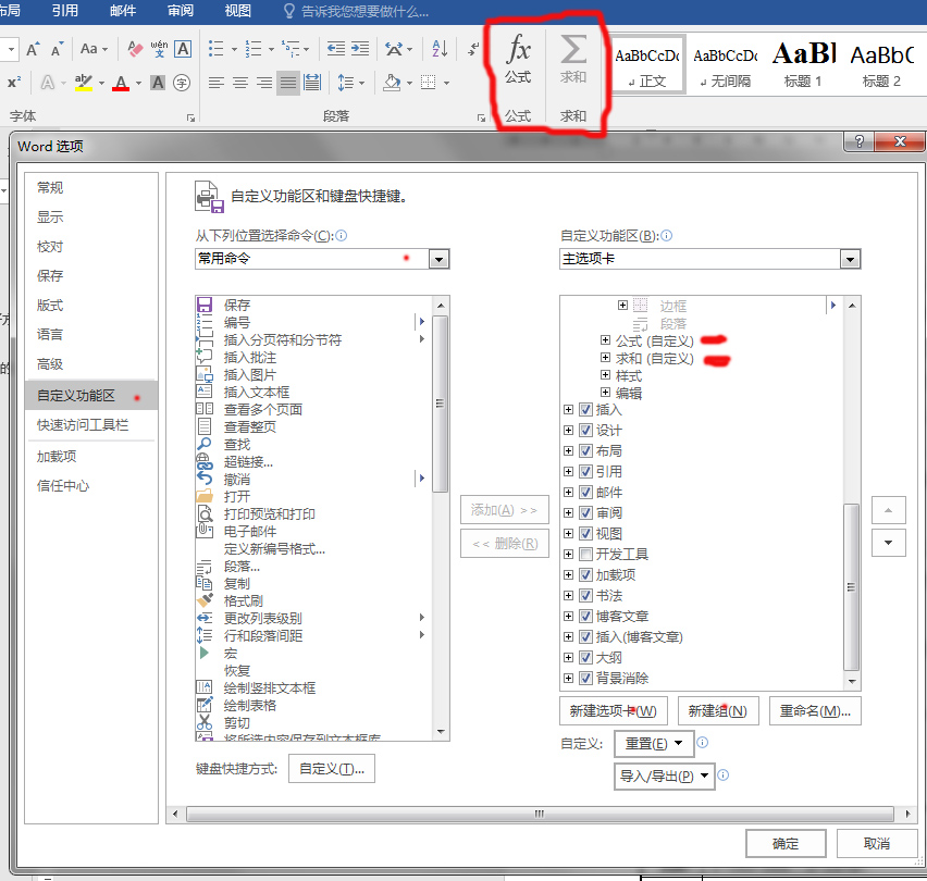 word中实现自动求和及计算公式