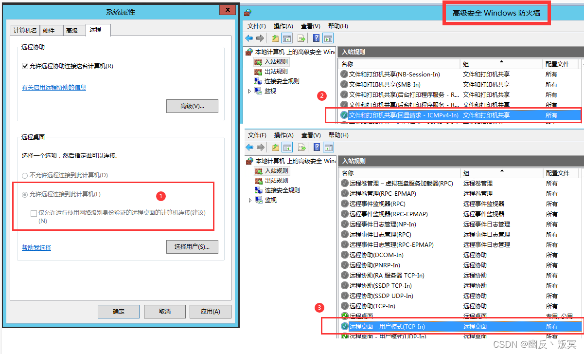 Windows server 2012 远程桌面访问
