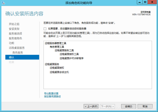 Windows server 2012 远程桌面访问-图片4