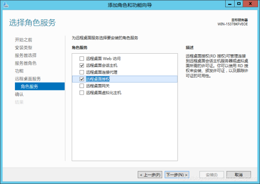 Windows server 2012 远程桌面访问-图片3