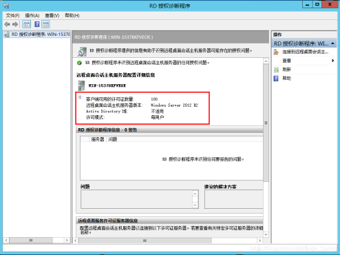 Windows server 2012 远程桌面访问-图片25