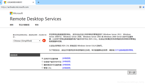 Windows server 2012 远程桌面访问-图片9