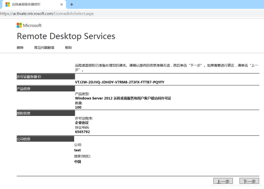 Windows server 2012 远程桌面访问-图片18