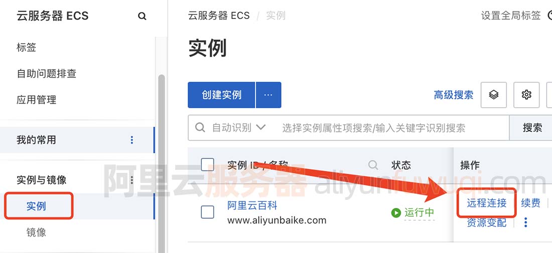 最详细阿里云服务器搭建网站流程(图文教程)