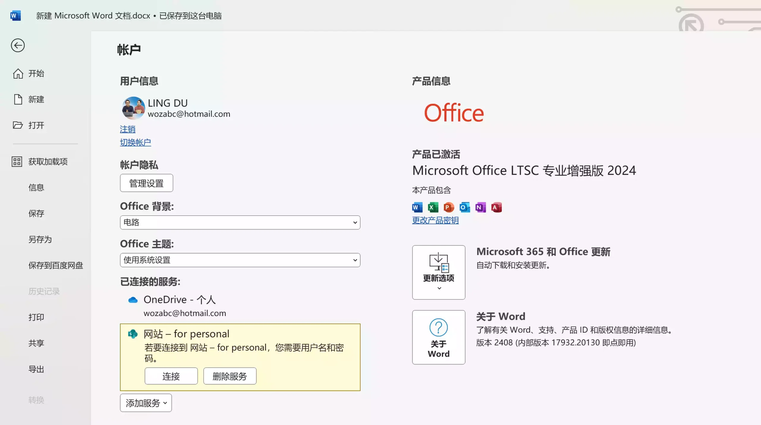正版Office全家桶永久免费使用(官方最新版)