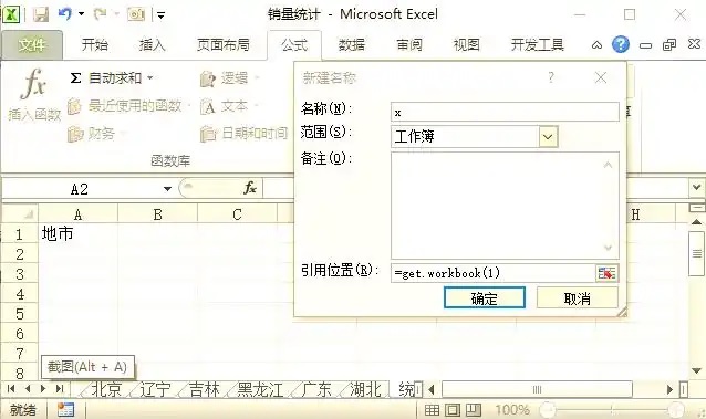 快速提取Excel中所有工作表名称的方法详解-图片1