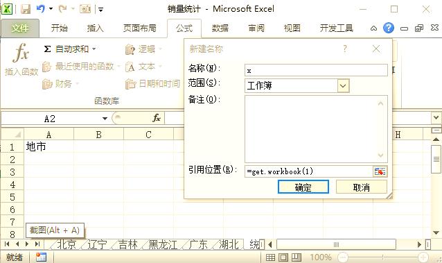 快速提取Excel中所有工作表名称的方法详解