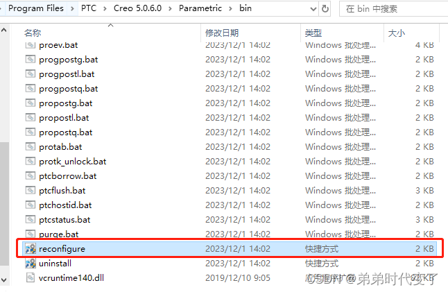 Creo许可文件重新配置方法