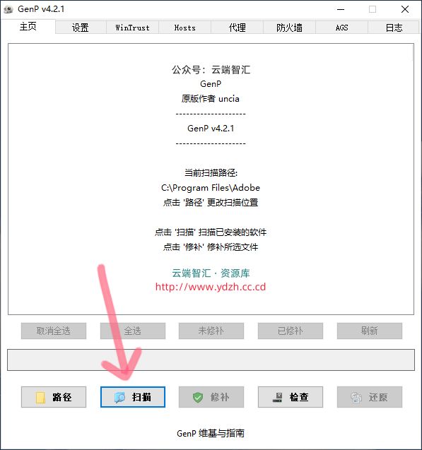 Adobe全家桶激活神器-GenP