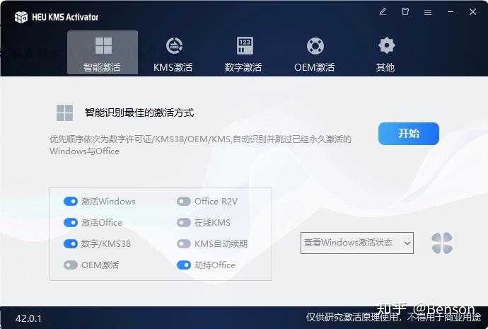 windows/office激活方法及工具-图片1