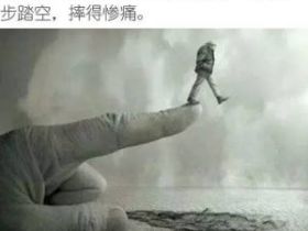 21张人生哲理图