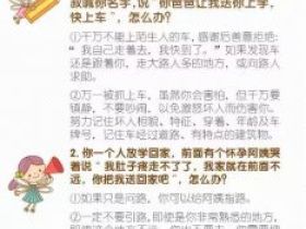 13道儿童安全“保命题”，一定要考考孩子！