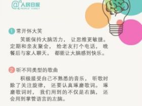 人民日报最新发表：如何后天培养孩子成就最强大脑
