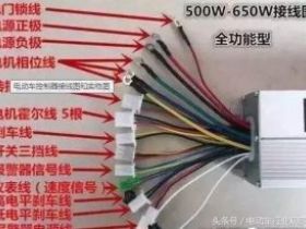 史上最全的电动车控制器接线图、线路图和接线方法！