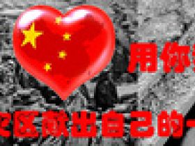爱心大捐赠