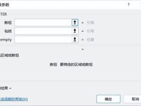 Excel办公技巧：筛选函数FILTER用法解析
