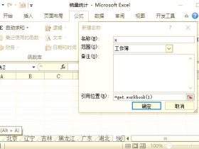 快速提取Excel中所有工作表名称的方法详解